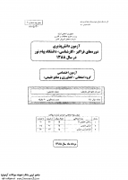 فراگیر پیام نور کارشناسی جزوات سوالات مهندسی ماشین های کشاورزی مکانیزاسیون کارشناسی فراگیر پیام نور 1388